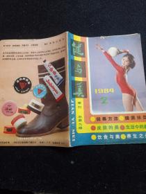 健与美 季刊1984 2