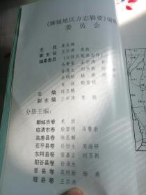 东阿县方志辑要