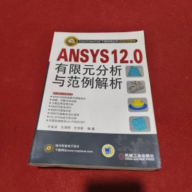 ANSYS12.0有限元分析与范例解析