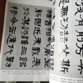 中国法书选57何绍基集(清)