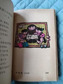 红旗歌谣（1960年印，插图本） 书内有 很多精美插图