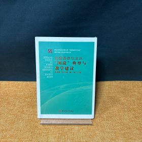 《思想道德与法治》图说典型与教学建议   路丙辉高校思想政治教育