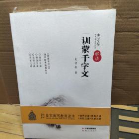 史守春解读：训蒙千字文