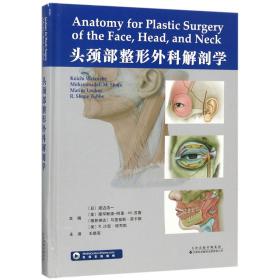 头颈部整形外科解剖学