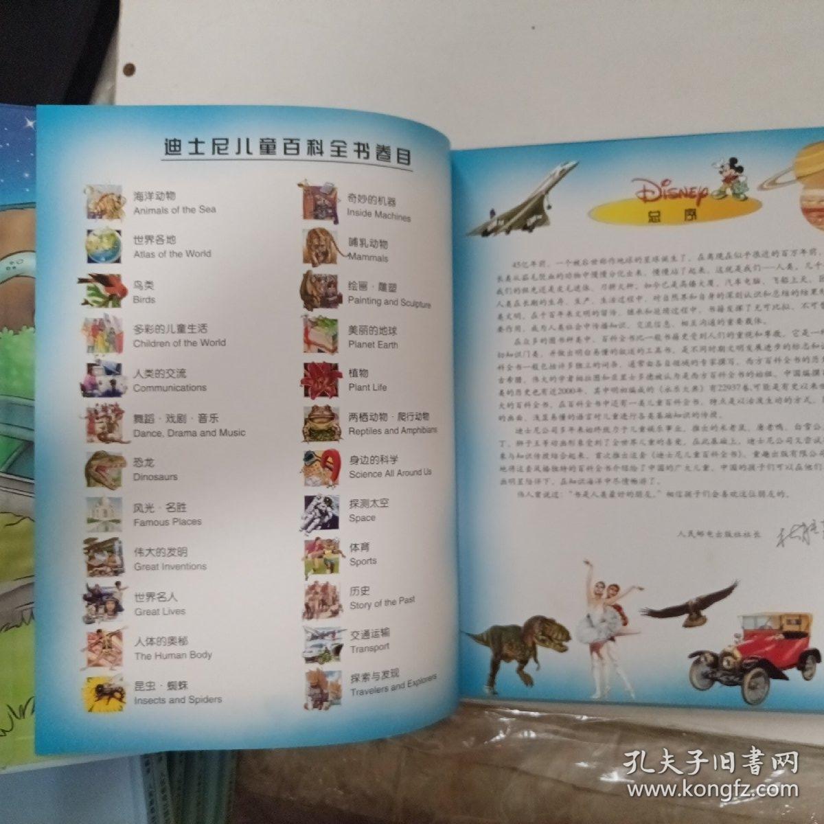 迪士尼儿童百科全书：【哺乳动物】