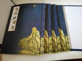道德经全集