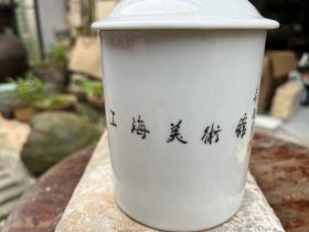 上海美术馆喝水用的瓷器杯子一个