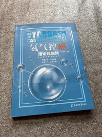 氢气控癌理论和实践