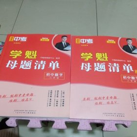2024新版 学魁直击中考母题清单（八年级数学）