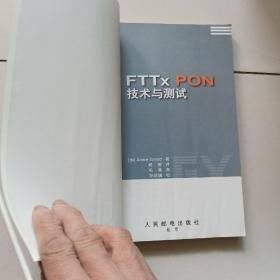 FTTxPON 技术与测试