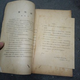 1954年: 大连工学院学刊 (创刊号)