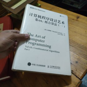 计算机程序设计艺术(卷4A)组合算法(1)