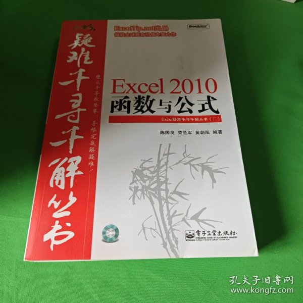 Excel 2010函数与公式