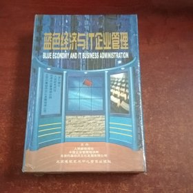 蓝色经济与IT企业管理 VCD光盘全套15集 30碟装