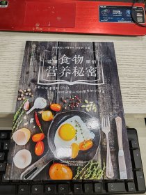 读懂食物里的营养秘密（汉竹）