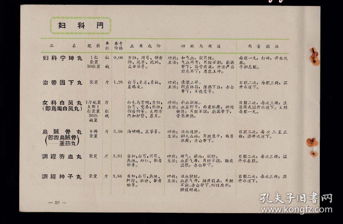 胡庆余堂-益母膏/大颗益母丸广告