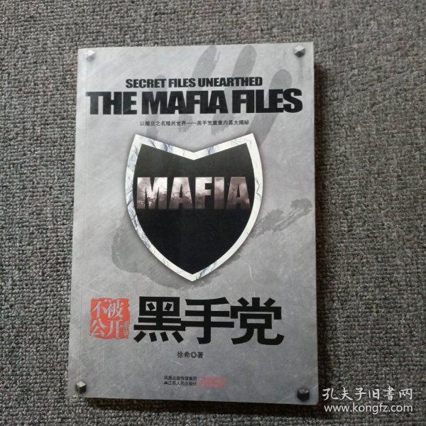 MAFIA黑手党：以撒旦之名殖民世界——黑手党重重内幕大揭密