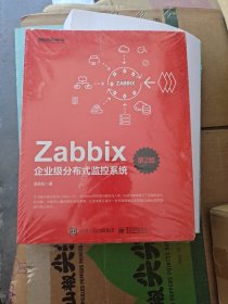 Zabbix企业级分布式监控系统（第2版）