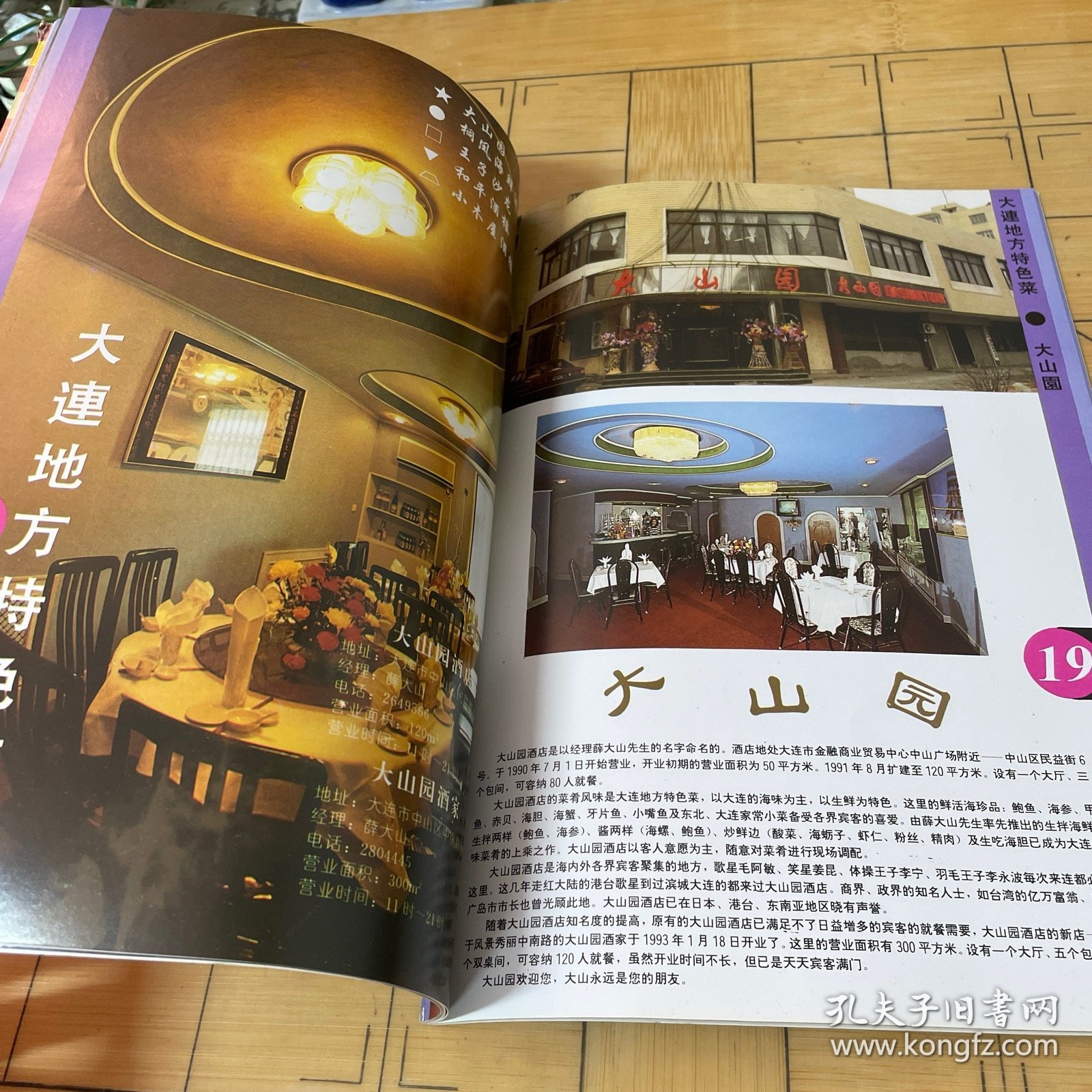 大连特色餐厅