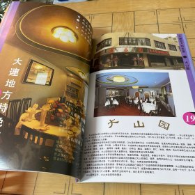 大连特色餐厅
