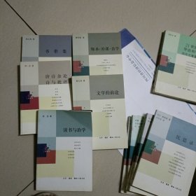 唐诗杂论诗与批评，书带集，读书与治学，文学的前途，师承，补课，治学…一位老编辑的私家藏书，书品好，未翻阅过