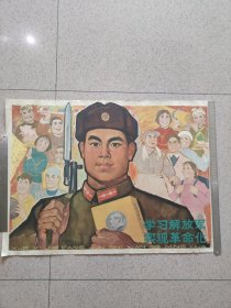 对开，1964年，名家（沈绍倫）作，上海人民美术出版社〔学习解放军实现革命化〕