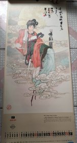 1980年挂历 华三川画 弄女吹箫、麻姑献寿、女娲补天、天女散花、吴彩鸾跨虎入山、洛神、七仙女下凡、精卫填海、嫦娥、天女舞乐、娥皇女英、瑶池赴会~13张一套全 74X34cm