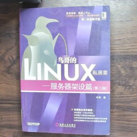 鸟哥的Linux私房菜：—服务器架设篇(第三版)