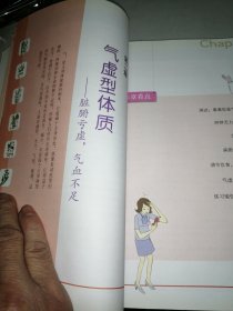 图解在家调体质：你不可不知的《黄帝内经》体质养生法