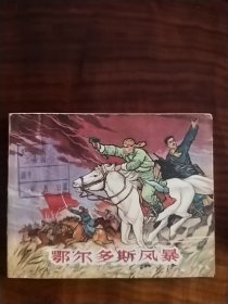 鄂尔多斯风暴