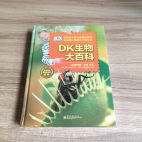 DK生物大百科