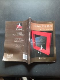 现代动漫教程：Maya应用教程