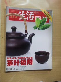 三联生活周刊 2006年第37期 总第403期——特别报道：概念店没概念 普洱、龙井、铁观音原产地调查：茶叶极限