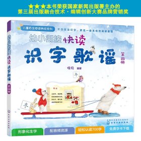 幼小衔接快读识字歌谣（第四册）