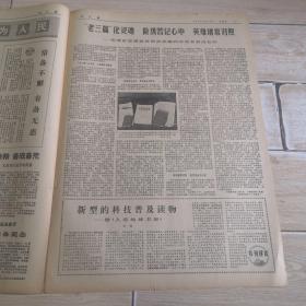 1970年8月28日文汇报（毛泽东思想宣传员关成富同志是怎样成长的）