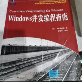 Windows并发编程指南