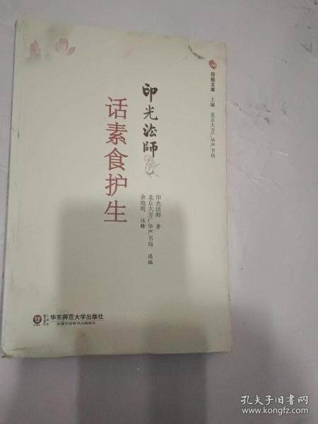 印光法师话素食护生