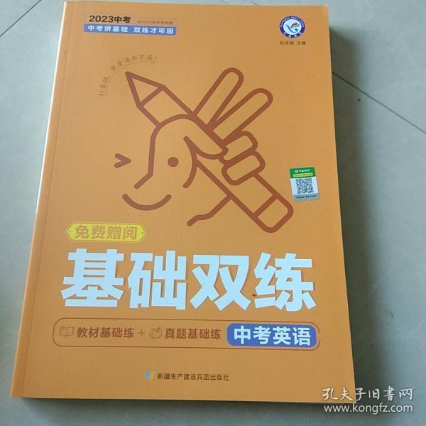 中考基础双练 英语 初三总复习中考专项训练基础练习 2022新版 天星教育