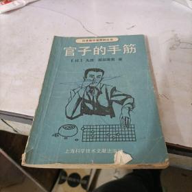 官子的手筋