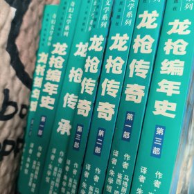 龙枪三部曲