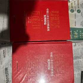 中国上市公司并购重组案例精编 上下卷