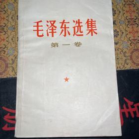 毛泽东选集 全5卷