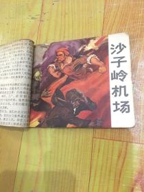 沙子岭机场