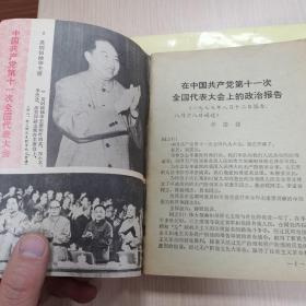 中原民兵特刊