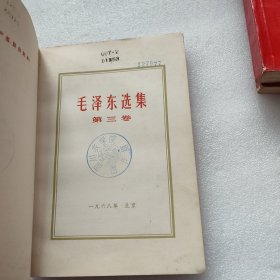 毛泽东选集 1-4卷 红皮版 自鉴 版权如图 品如图 ， 按图发货