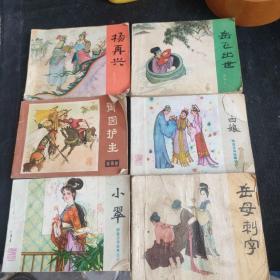 连环画6册合售