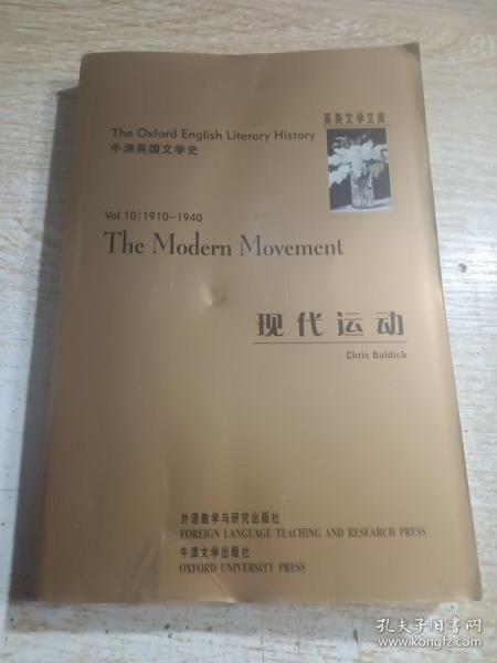 牛津英国文学史：现代运动（1910-1940）