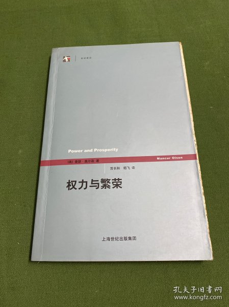 权力与繁荣