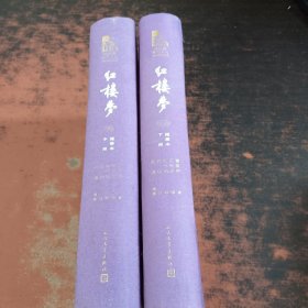 红楼梦 插图本（中、下册）