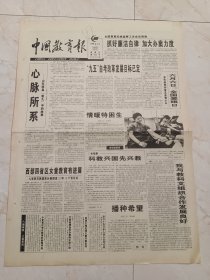 中国教育报1996年3月22日，四版。新脉所系一一山东冠县普九中的故事。
